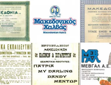 Ξεπουλούν το εμπορικό σήμα «Μακεδονία» - Εννέα τα αμφιλεγόμενα σήματα σύμφωνα με τον Μπράχο
